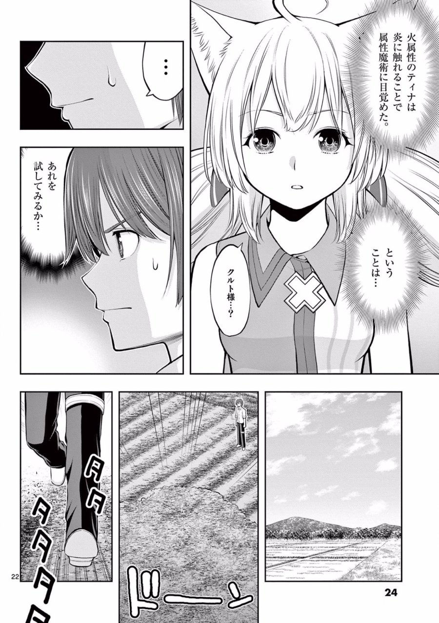 お菓子職人の成り上がり～天才パティシエの領地経営～ 第7話 - Trang 22