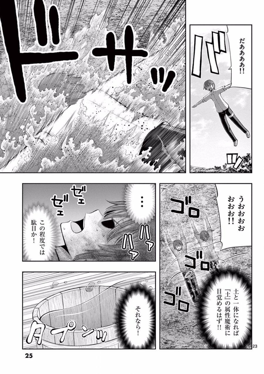 お菓子職人の成り上がり～天才パティシエの領地経営～ 第7話 - Trang 23