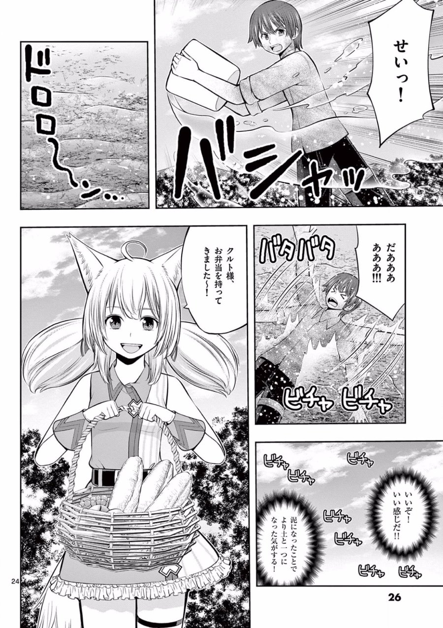 お菓子職人の成り上がり～天才パティシエの領地経営～ 第7話 - Trang 24
