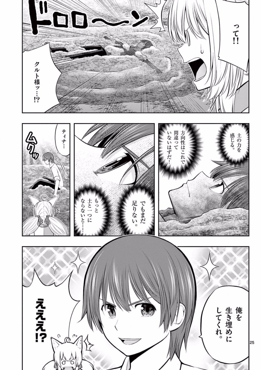 お菓子職人の成り上がり～天才パティシエの領地経営～ 第7話 - Trang 25