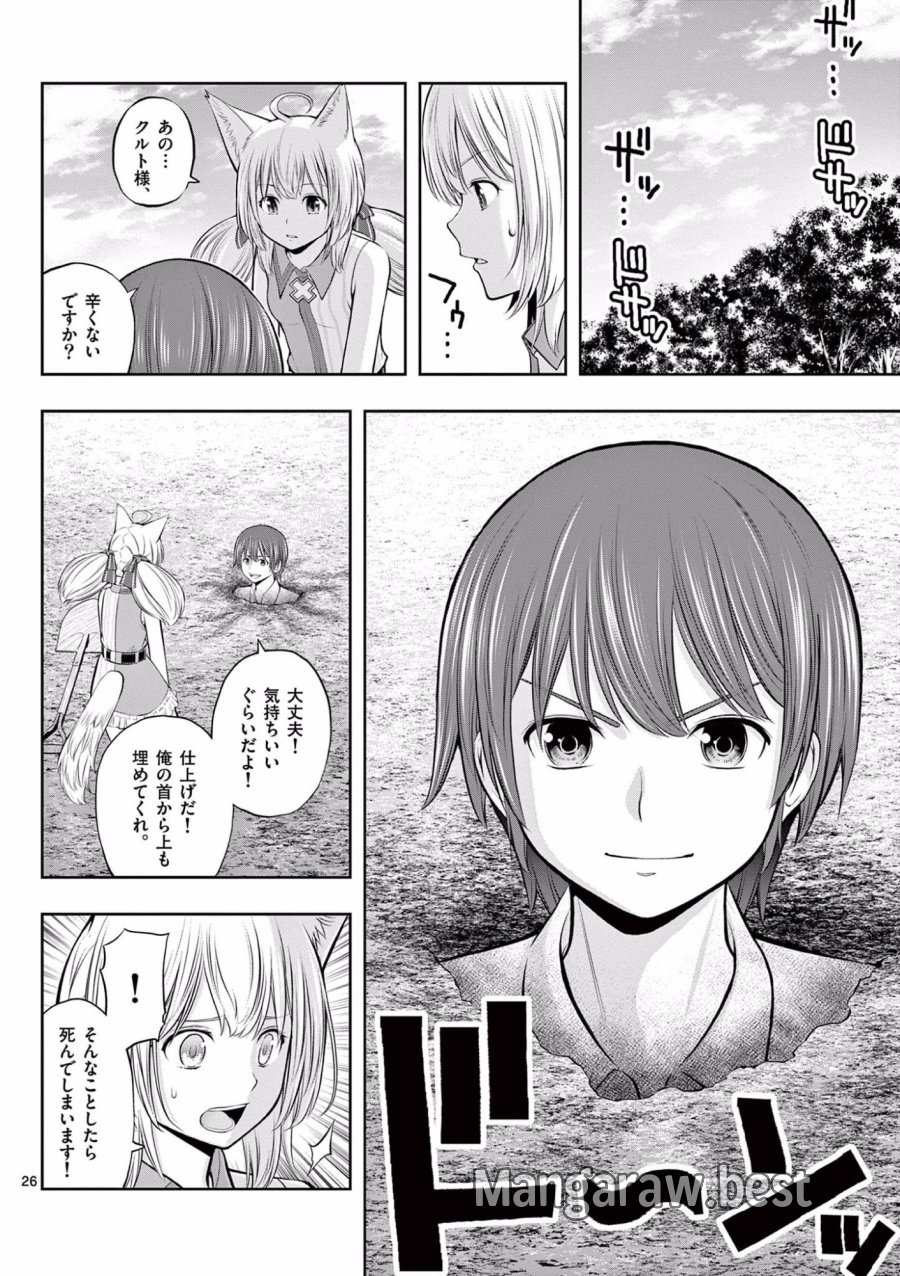 お菓子職人の成り上がり～天才パティシエの領地経営～ 第7話 - Trang 26