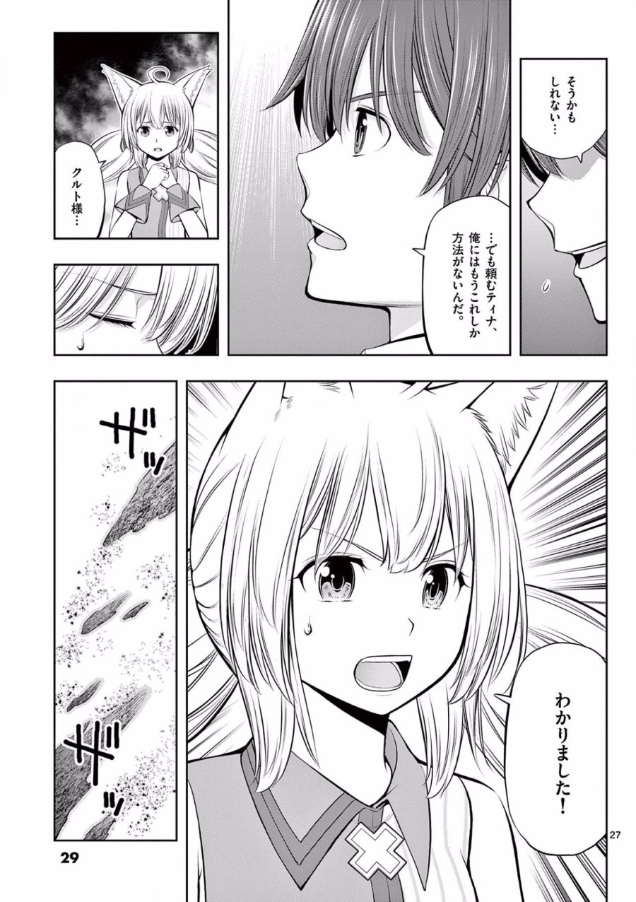 お菓子職人の成り上がり～天才パティシエの領地経営～ 第7話 - Trang 27
