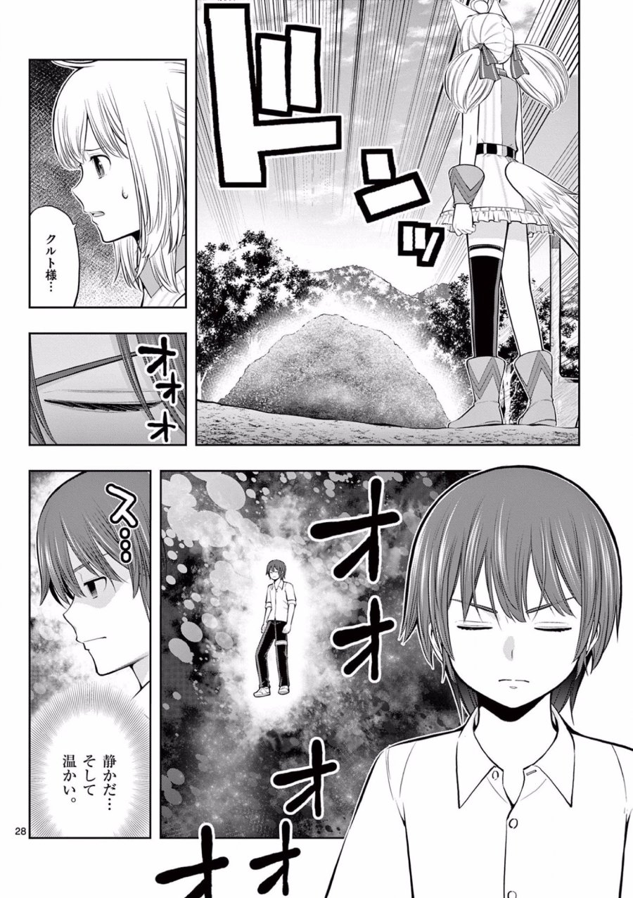 お菓子職人の成り上がり～天才パティシエの領地経営～ 第7話 - Trang 28