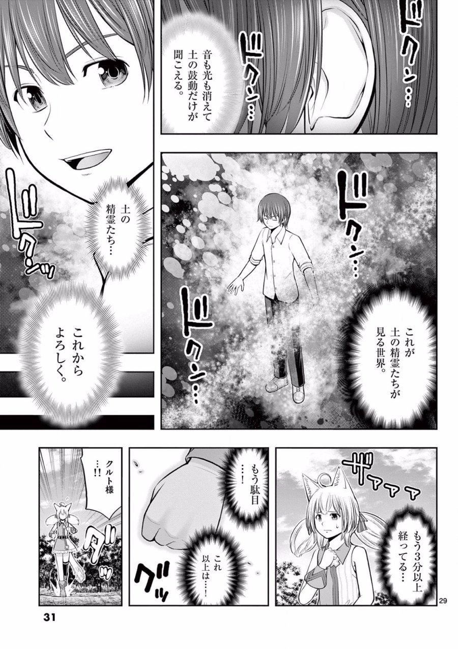 お菓子職人の成り上がり～天才パティシエの領地経営～ 第7話 - Trang 29