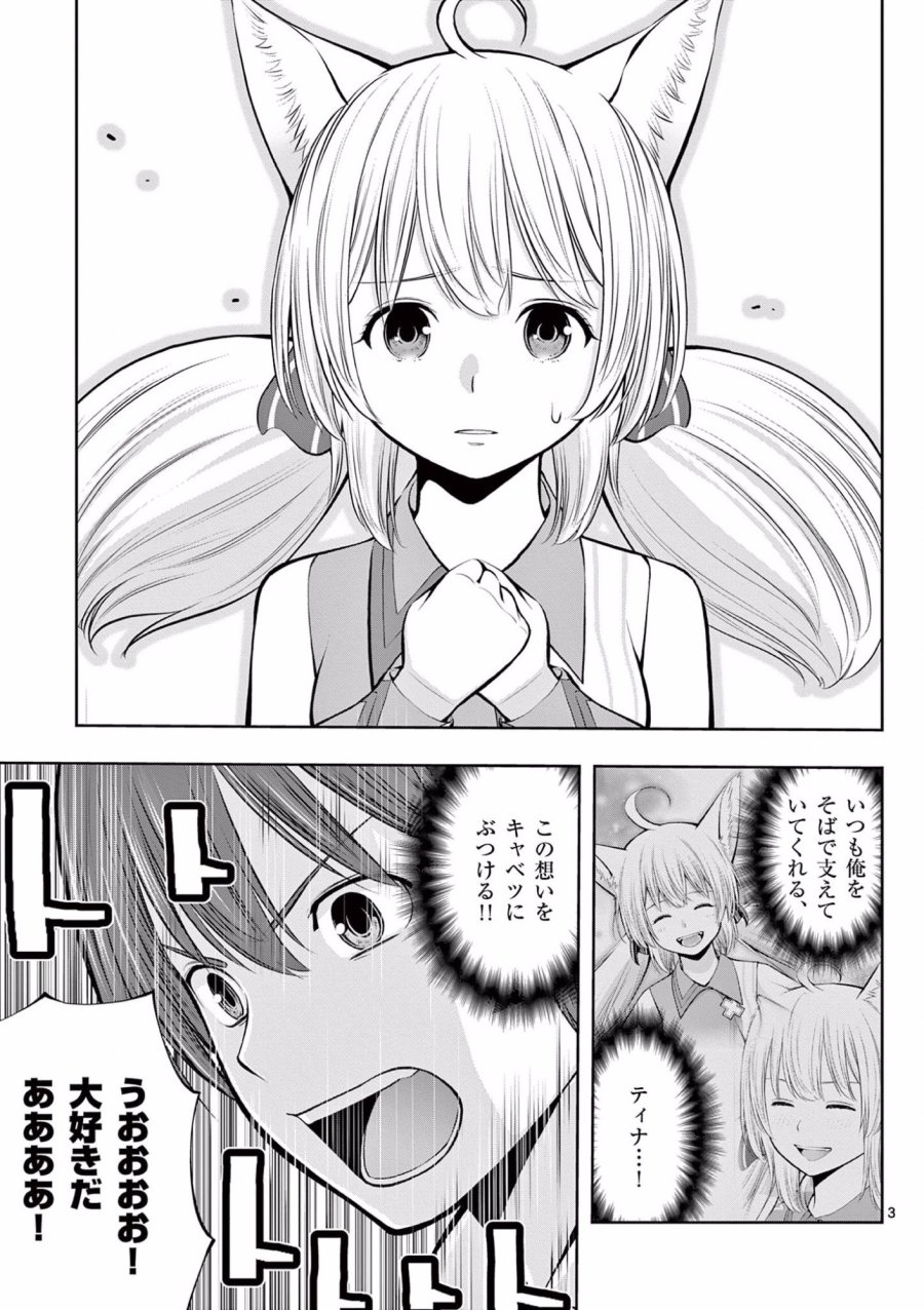 お菓子職人の成り上がり～天才パティシエの領地経営～ 第7話 - Trang 3