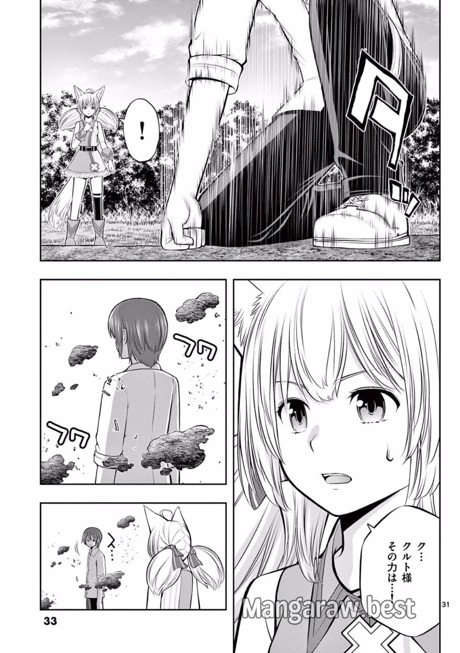 お菓子職人の成り上がり～天才パティシエの領地経営～ 第7話 - Trang 31