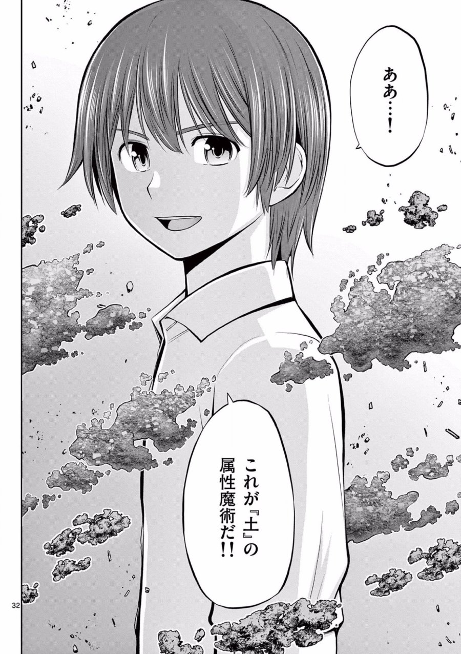 お菓子職人の成り上がり～天才パティシエの領地経営～ 第7話 - Trang 32