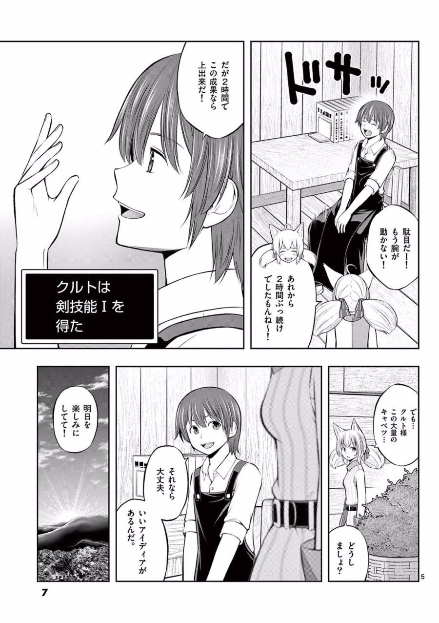 お菓子職人の成り上がり～天才パティシエの領地経営～ 第7話 - Trang 5