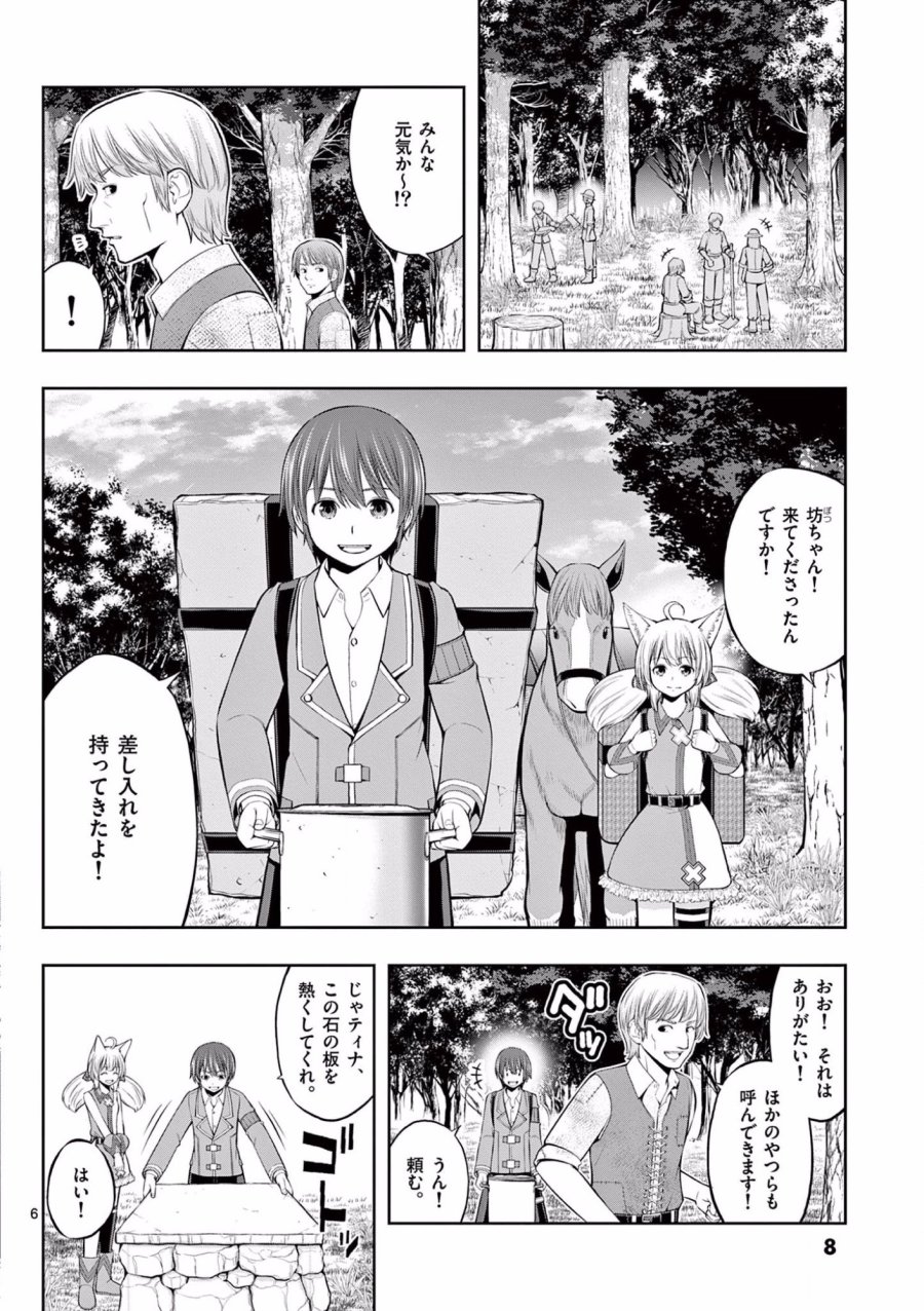お菓子職人の成り上がり～天才パティシエの領地経営～ 第7話 - Trang 6