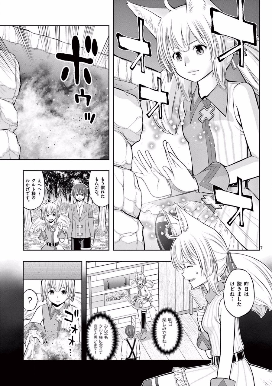 お菓子職人の成り上がり～天才パティシエの領地経営～ 第7話 - Trang 7