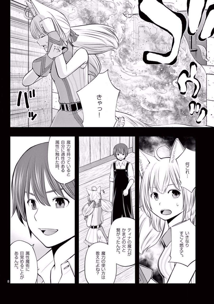 お菓子職人の成り上がり～天才パティシエの領地経営～ 第7話 - Trang 8