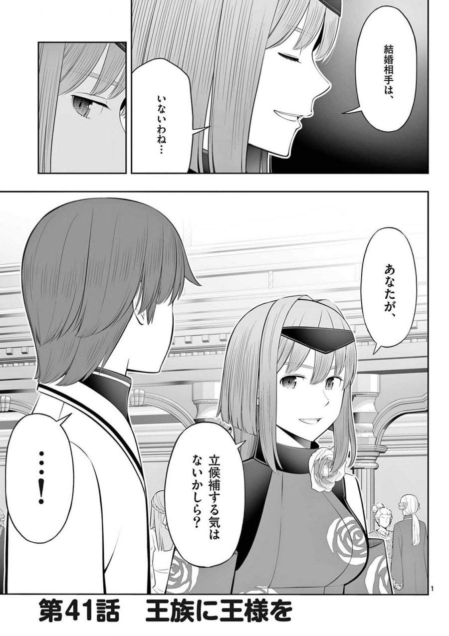 お菓子職人の成り上がり～天才パティシエの領地経営～ 第41話 - Page 1
