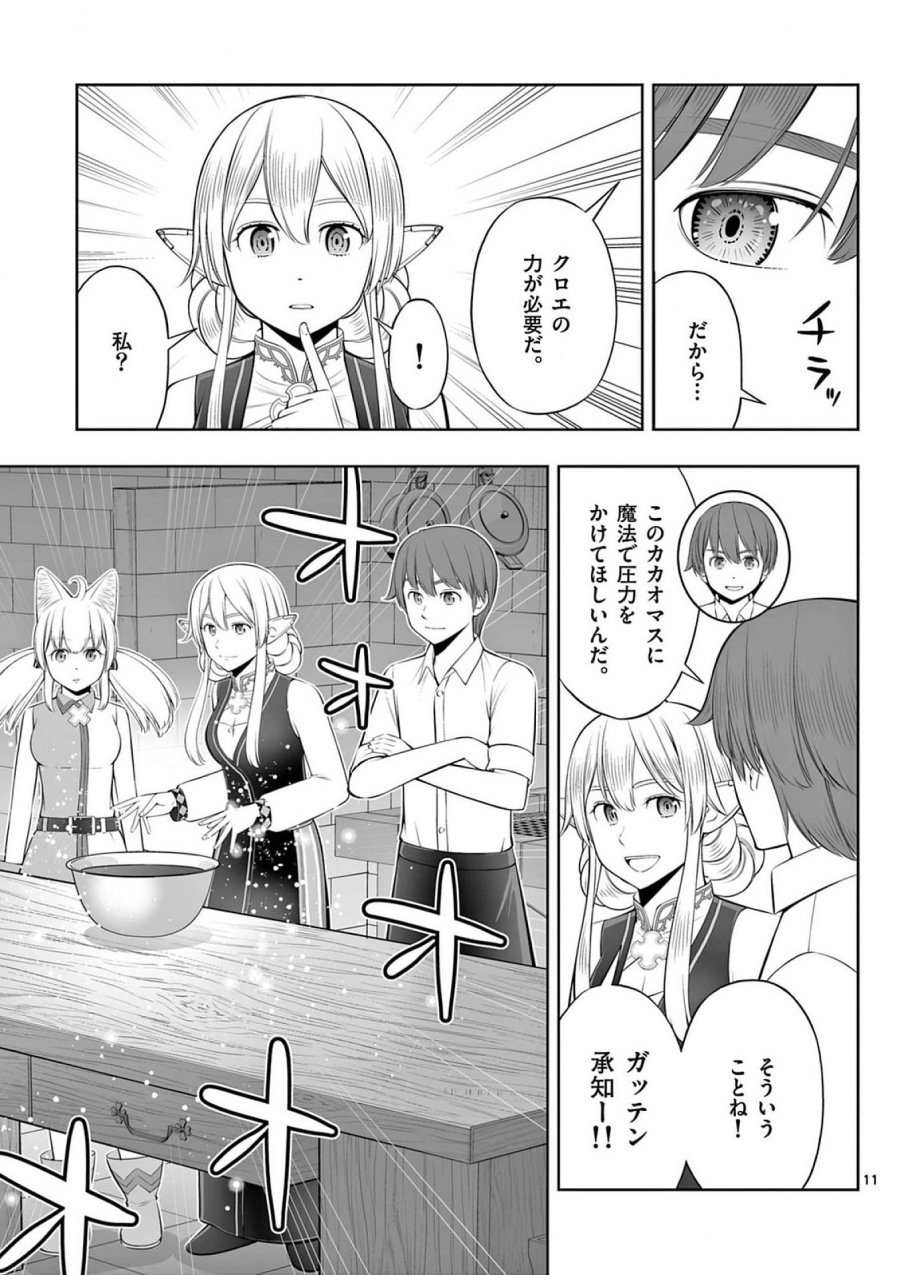 お菓子職人の成り上がり～天才パティシエの領地経営～ 第41話 - Page 11