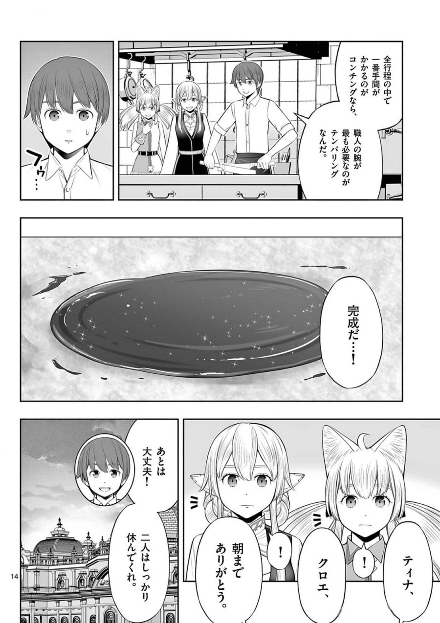 お菓子職人の成り上がり～天才パティシエの領地経営～ 第41話 - Page 14