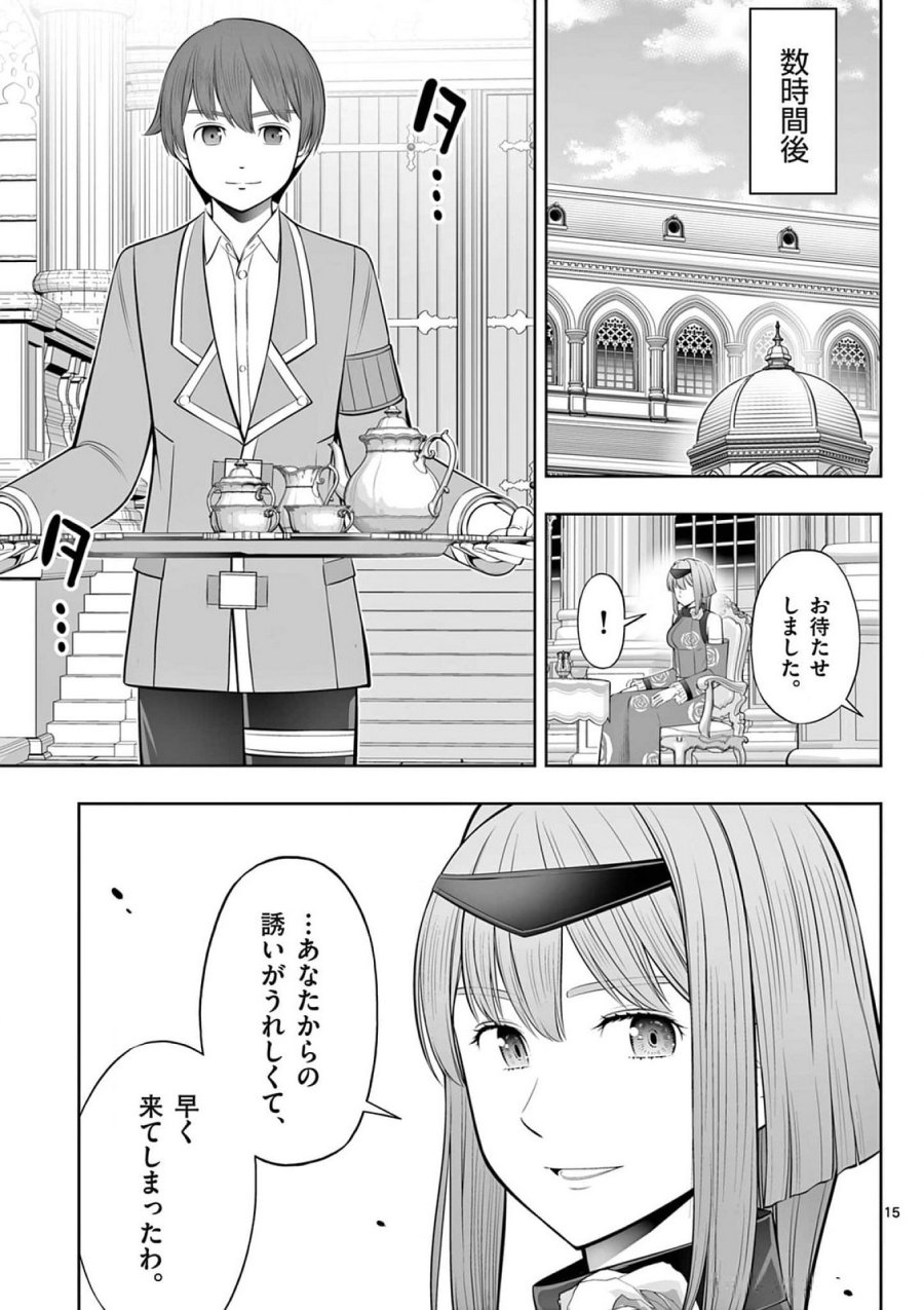 お菓子職人の成り上がり～天才パティシエの領地経営～ 第41話 - Page 15