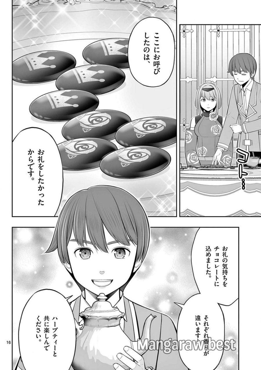 お菓子職人の成り上がり～天才パティシエの領地経営～ 第41話 - Page 16