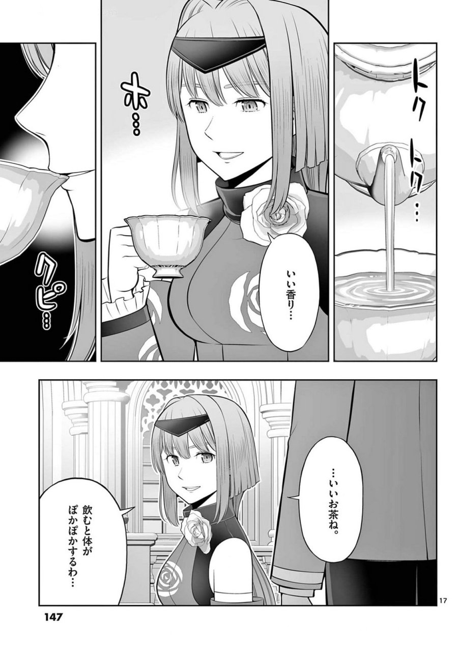 お菓子職人の成り上がり～天才パティシエの領地経営～ 第41話 - Page 17
