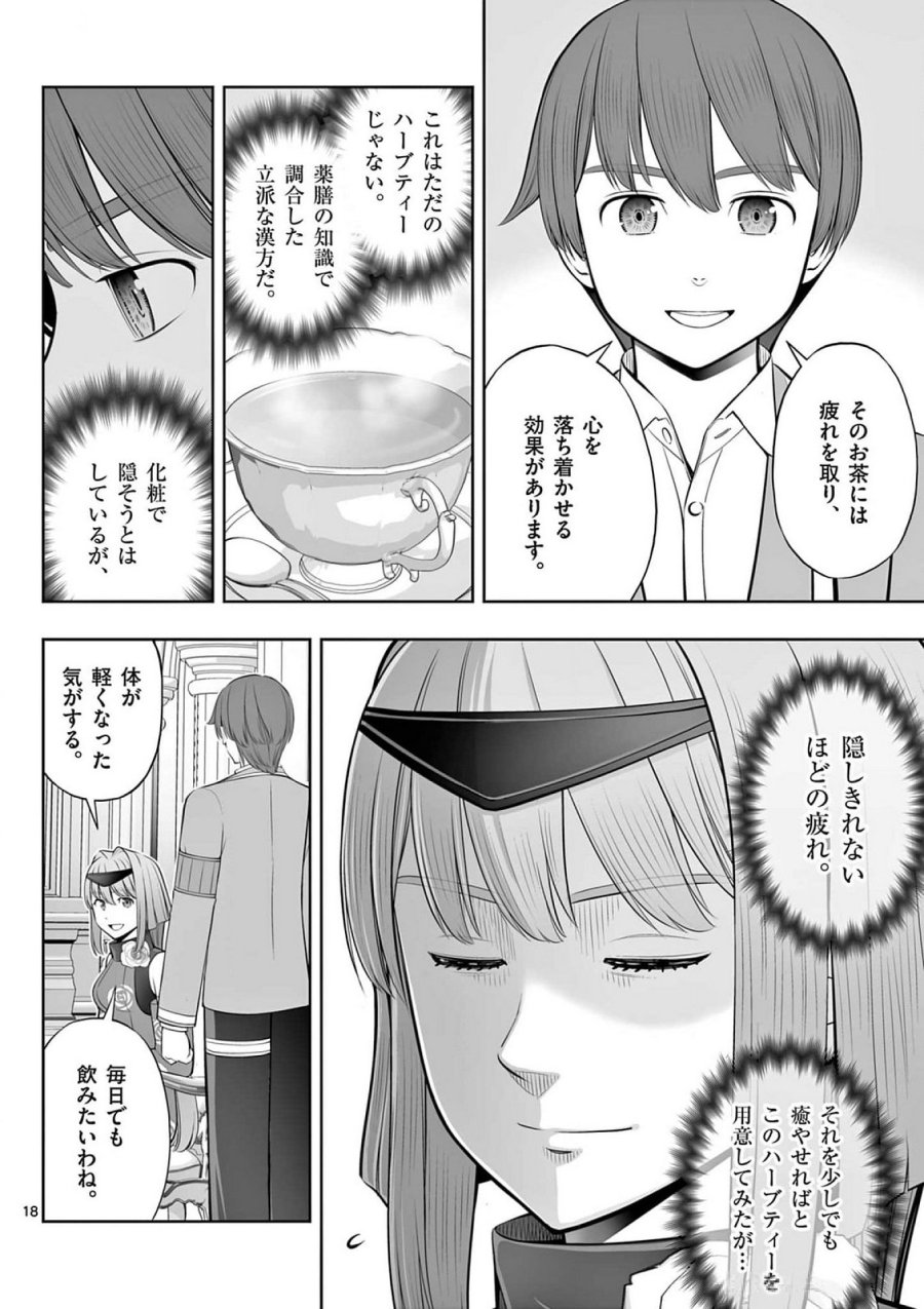 お菓子職人の成り上がり～天才パティシエの領地経営～ 第41話 - Page 18
