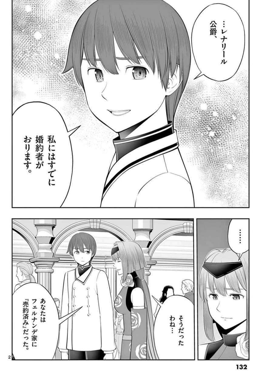 お菓子職人の成り上がり～天才パティシエの領地経営～ 第41話 - Page 2