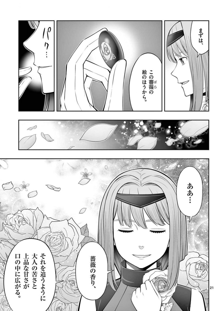 お菓子職人の成り上がり～天才パティシエの領地経営～ 第41話 - Page 21