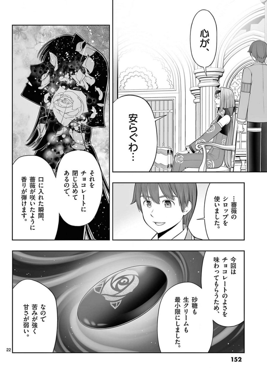 お菓子職人の成り上がり～天才パティシエの領地経営～ 第41話 - Page 22