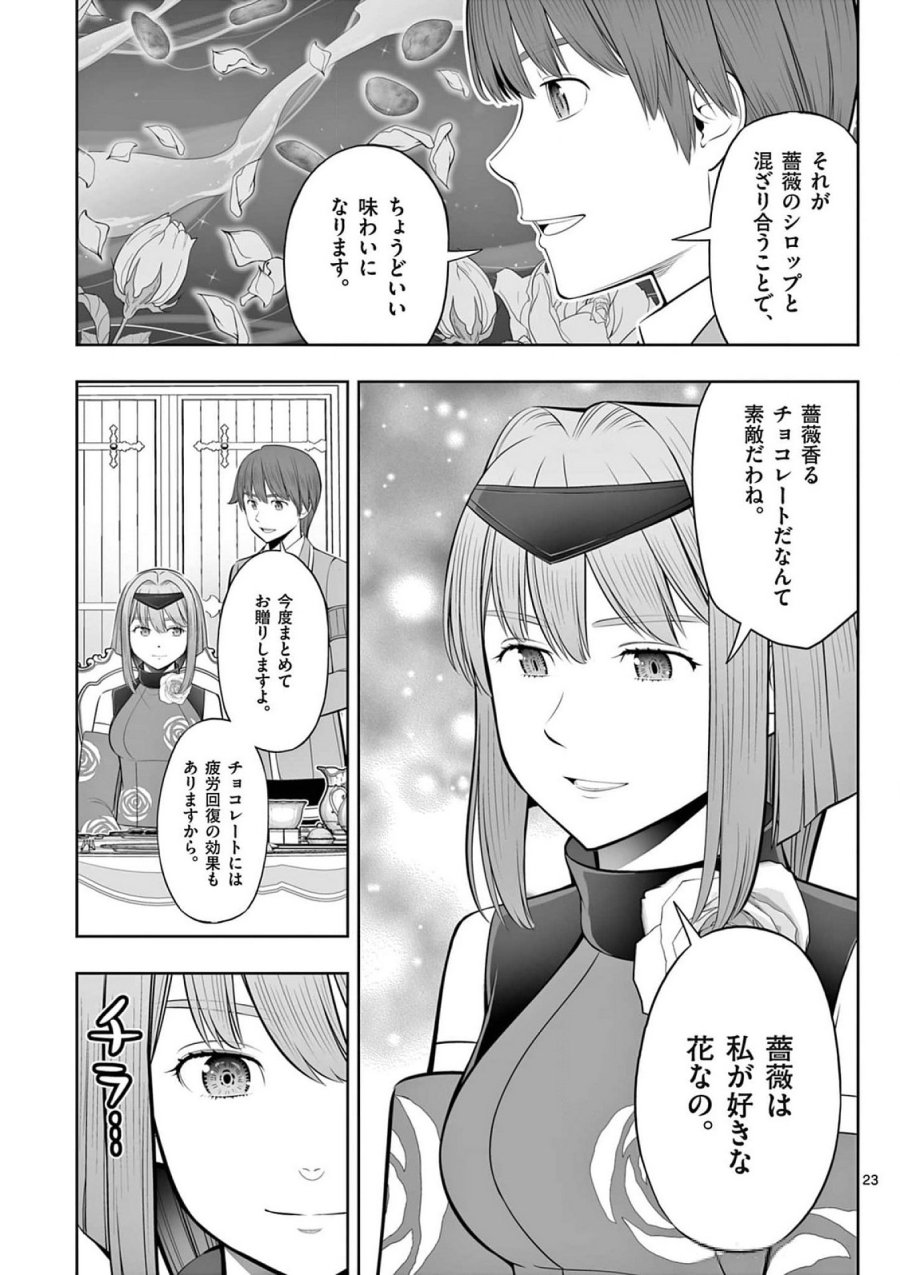 お菓子職人の成り上がり～天才パティシエの領地経営～ 第41話 - Page 23