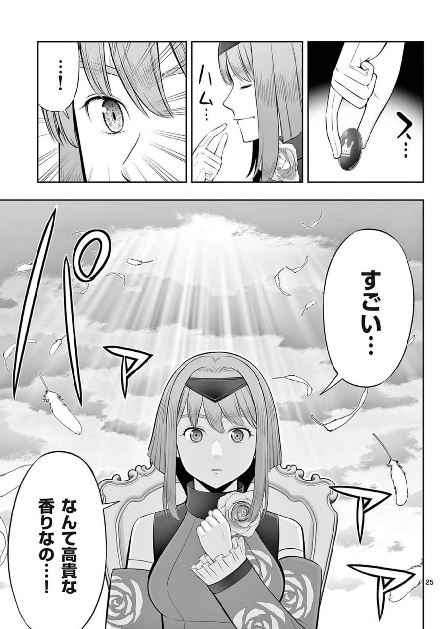 お菓子職人の成り上がり～天才パティシエの領地経営～ 第41話 - Page 25