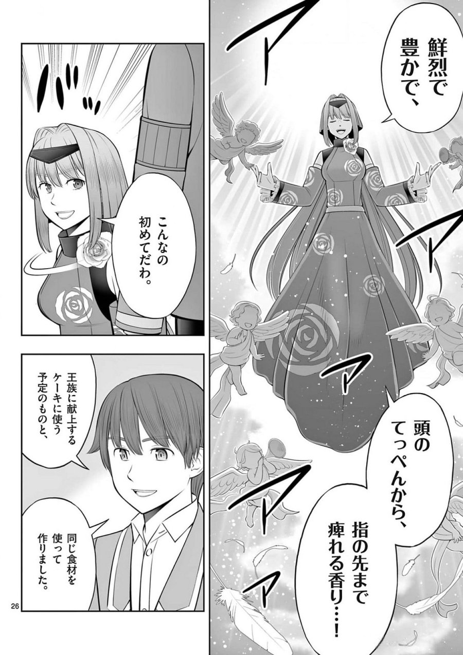 お菓子職人の成り上がり～天才パティシエの領地経営～ 第41話 - Page 26