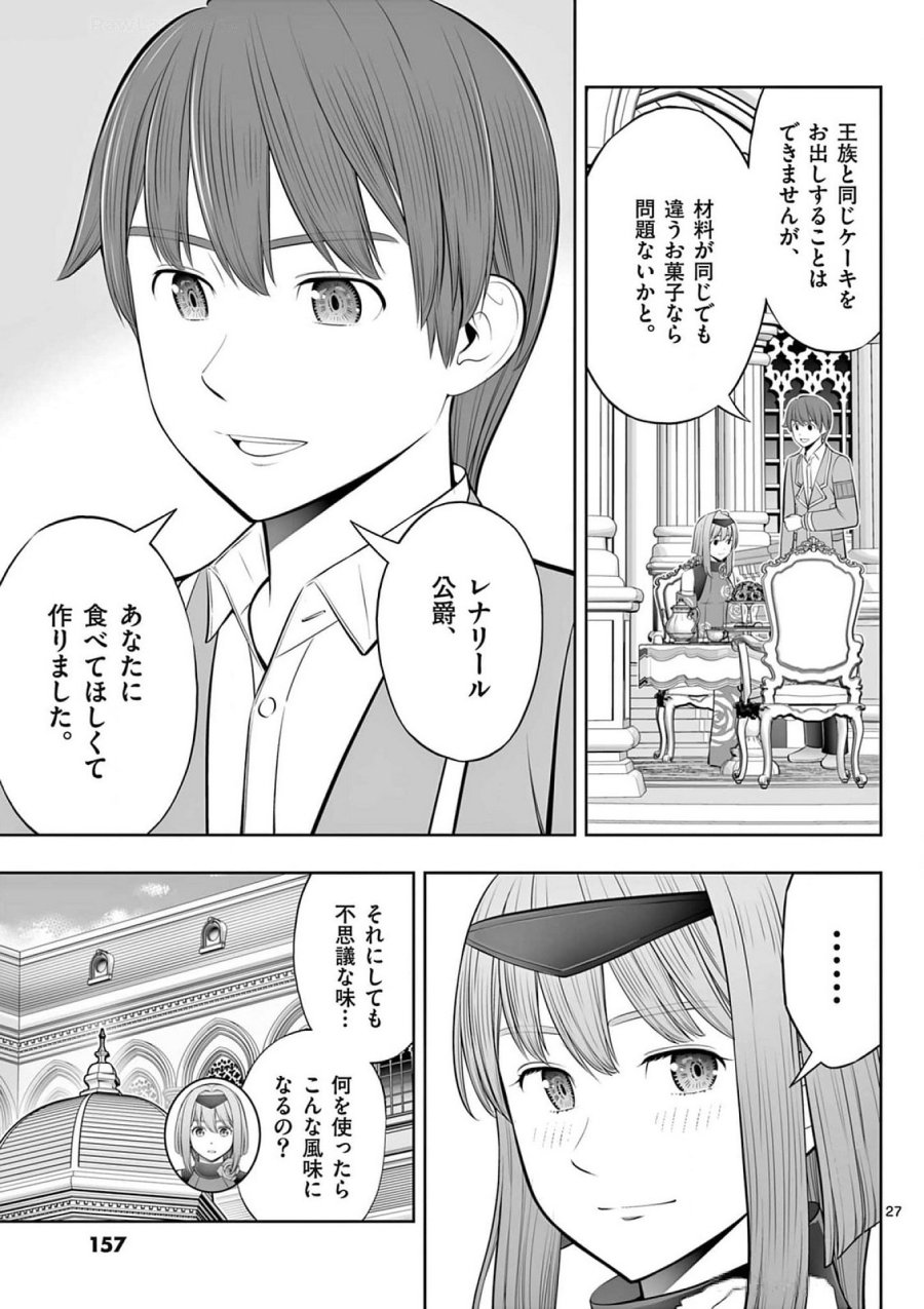 お菓子職人の成り上がり～天才パティシエの領地経営～ 第41話 - Page 27