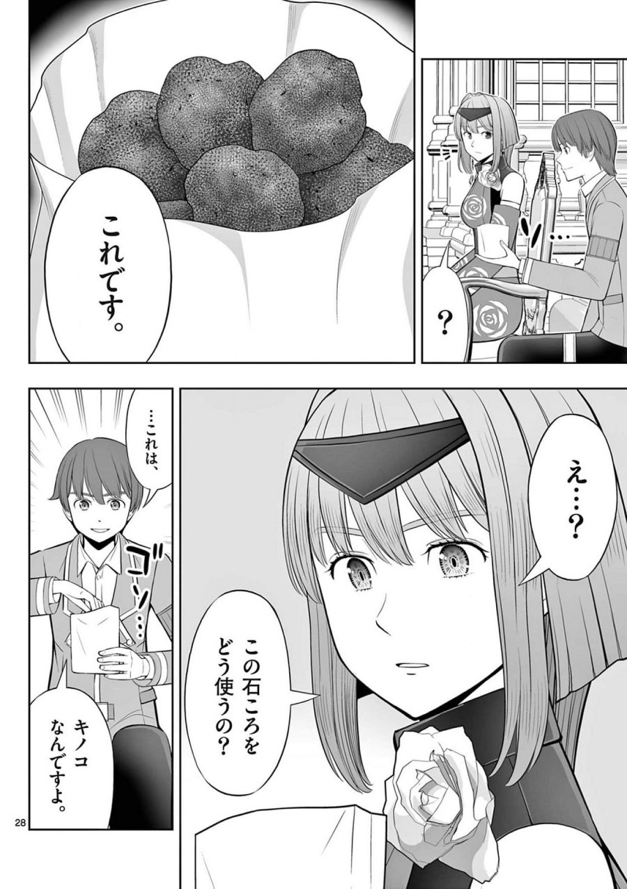 お菓子職人の成り上がり～天才パティシエの領地経営～ 第41話 - Page 28
