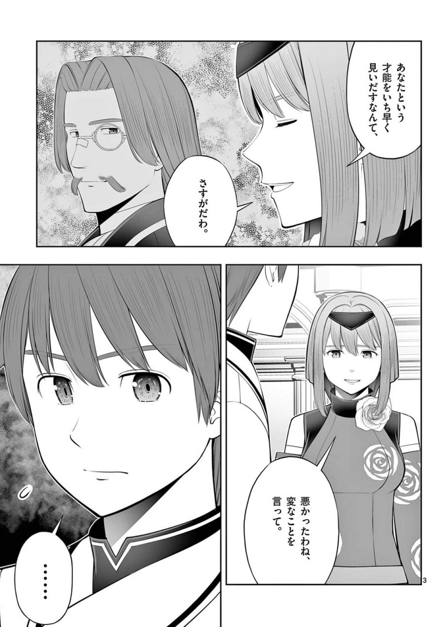 お菓子職人の成り上がり～天才パティシエの領地経営～ 第41話 - Page 3