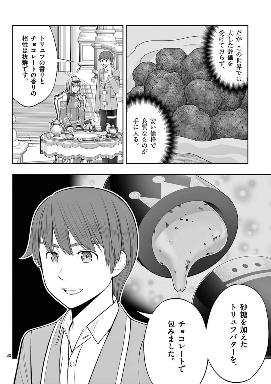 お菓子職人の成り上がり～天才パティシエの領地経営～ 第41話 - Page 30
