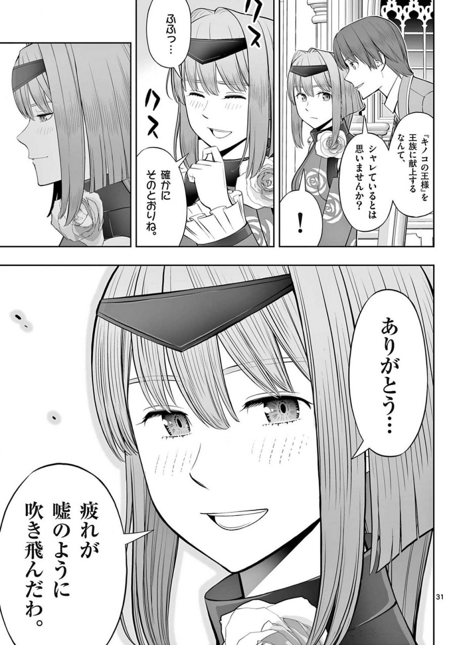 お菓子職人の成り上がり～天才パティシエの領地経営～ 第41話 - Page 31