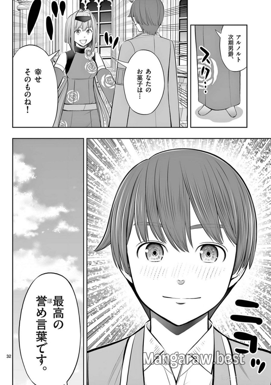お菓子職人の成り上がり～天才パティシエの領地経営～ 第41話 - Page 32