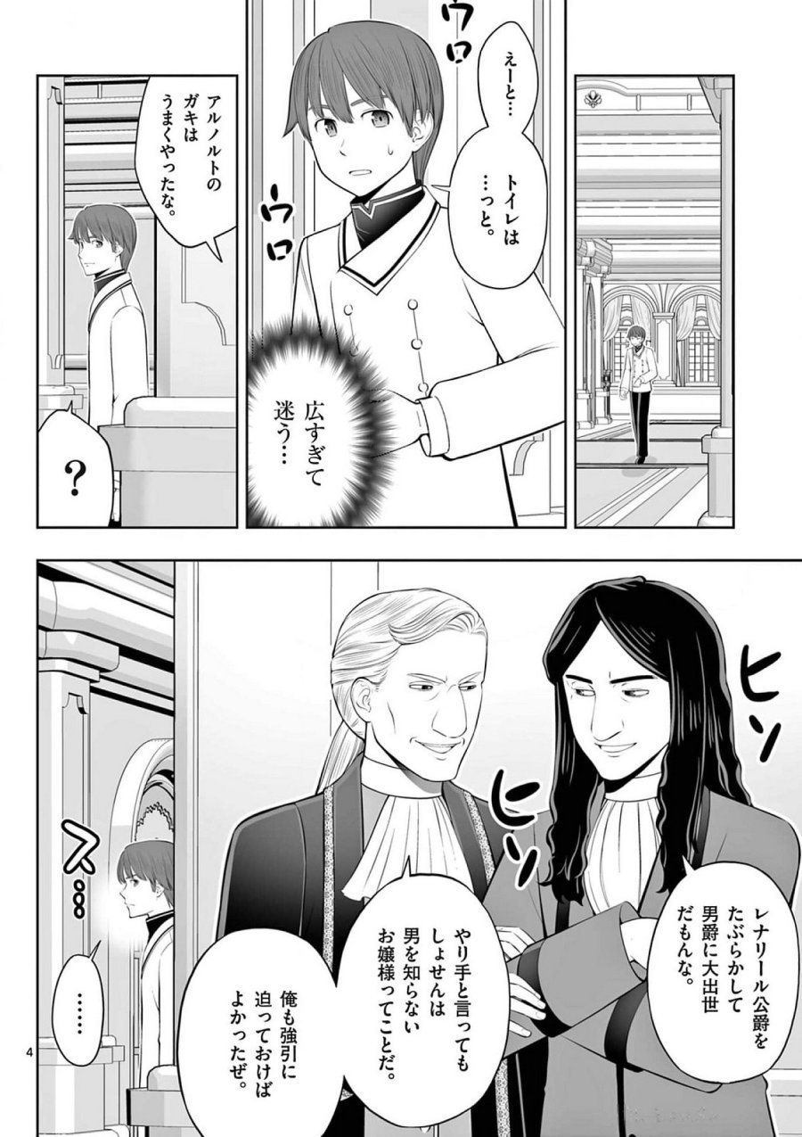 お菓子職人の成り上がり～天才パティシエの領地経営～ 第41話 - Page 4