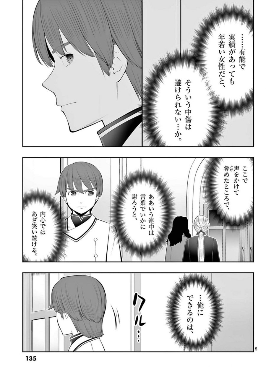 お菓子職人の成り上がり～天才パティシエの領地経営～ 第41話 - Page 5