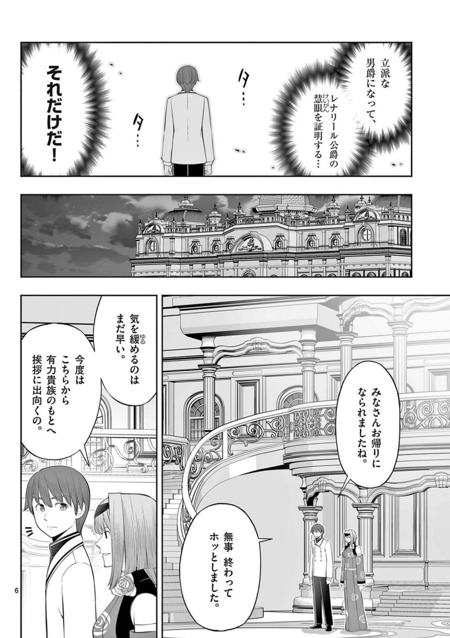 お菓子職人の成り上がり～天才パティシエの領地経営～ 第41話 - Page 6
