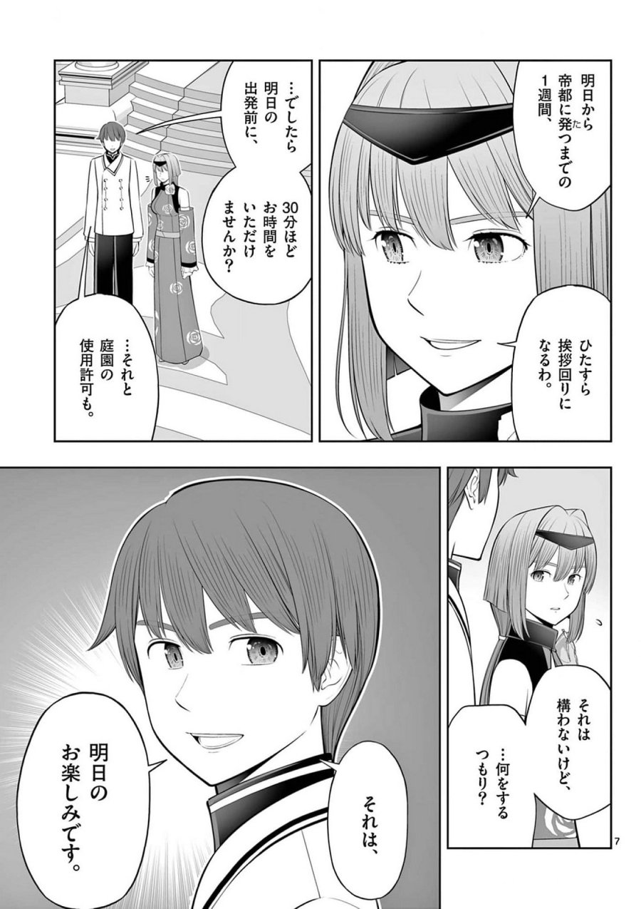 お菓子職人の成り上がり～天才パティシエの領地経営～ 第41話 - Page 7