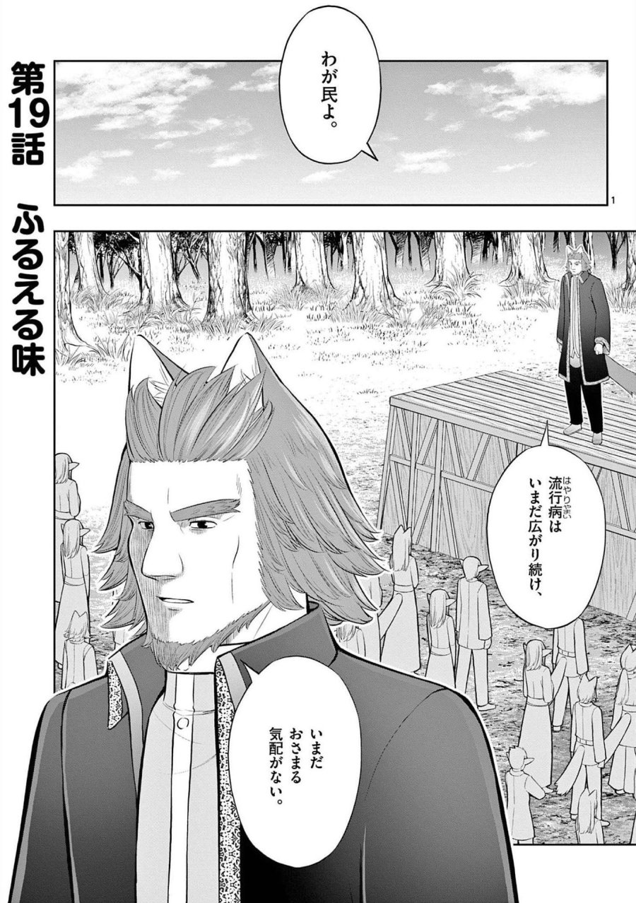 お菓子職人の成り上がり～天才パティシエの領地経営～ 第19話 - Page 1