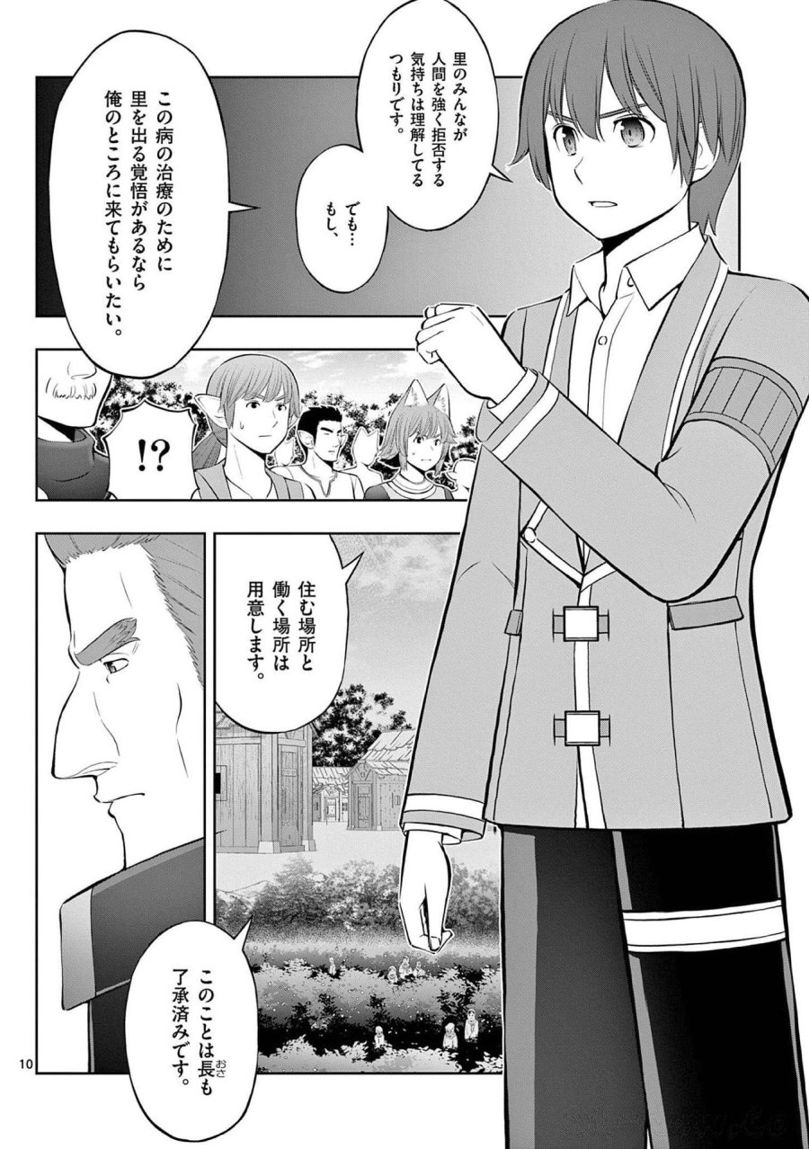 お菓子職人の成り上がり～天才パティシエの領地経営～ 第19話 - Page 10