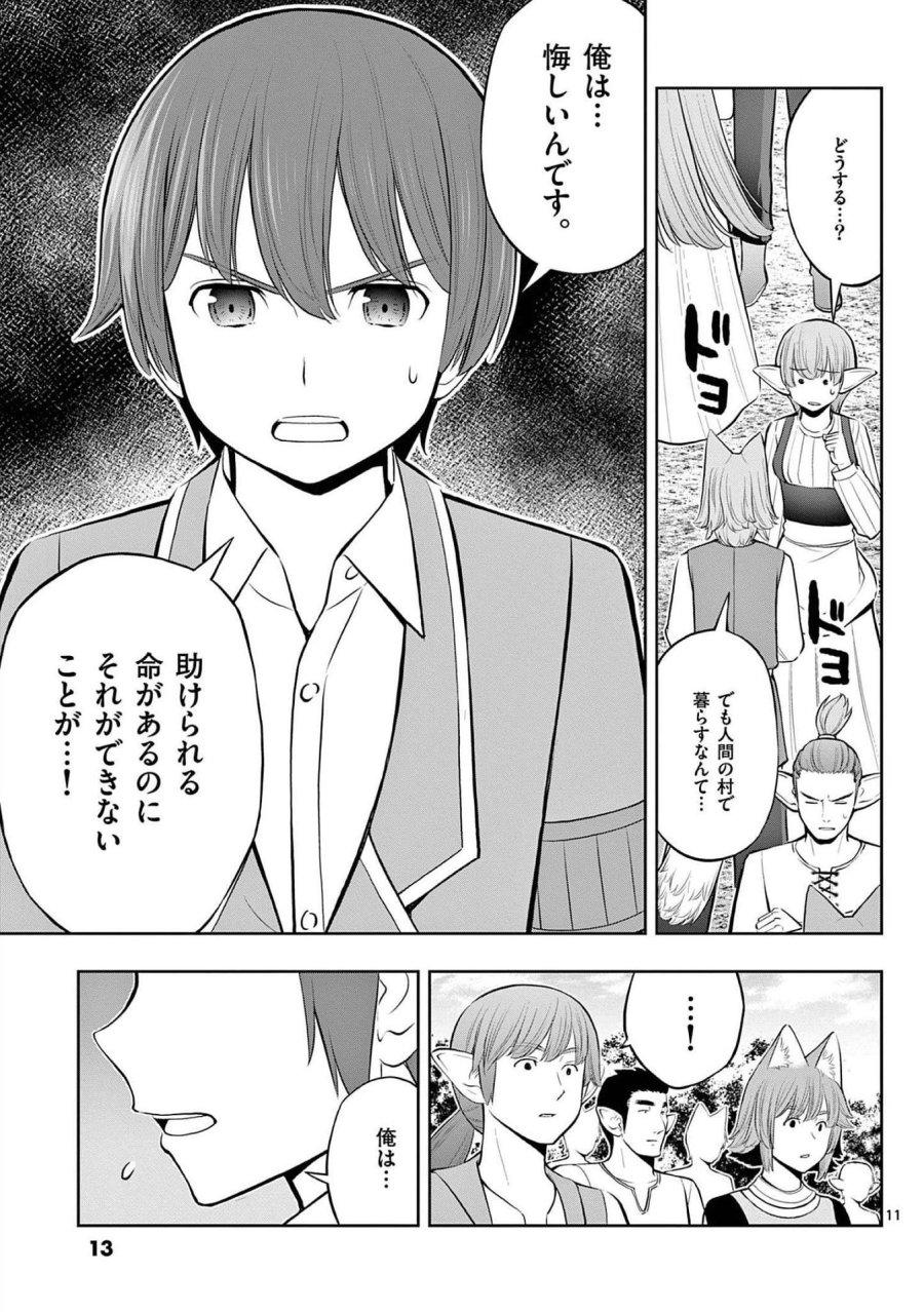 お菓子職人の成り上がり～天才パティシエの領地経営～ 第19話 - Page 11