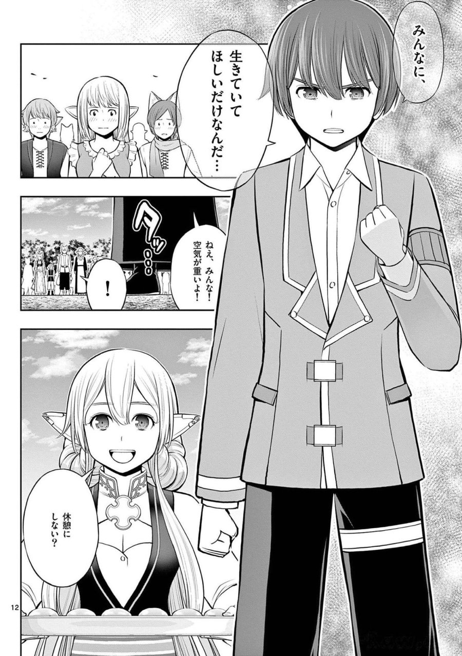 お菓子職人の成り上がり～天才パティシエの領地経営～ 第19話 - Page 12