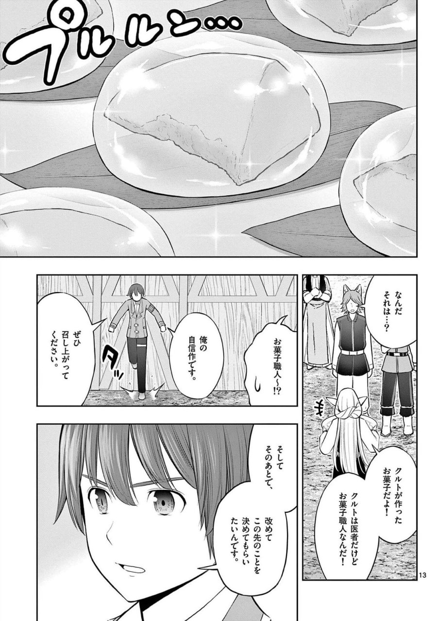 お菓子職人の成り上がり～天才パティシエの領地経営～ 第19話 - Page 13