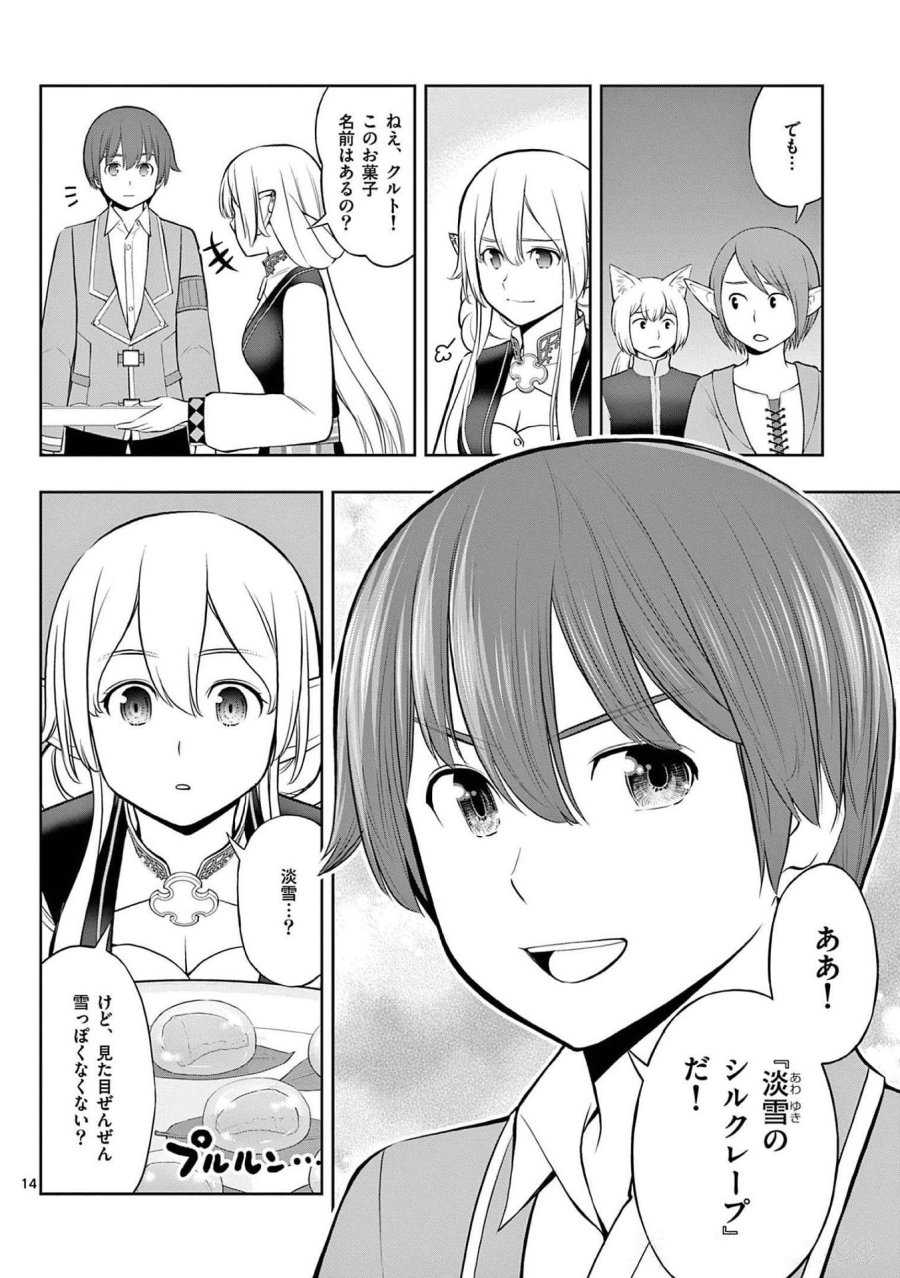 お菓子職人の成り上がり～天才パティシエの領地経営～ 第19話 - Page 14