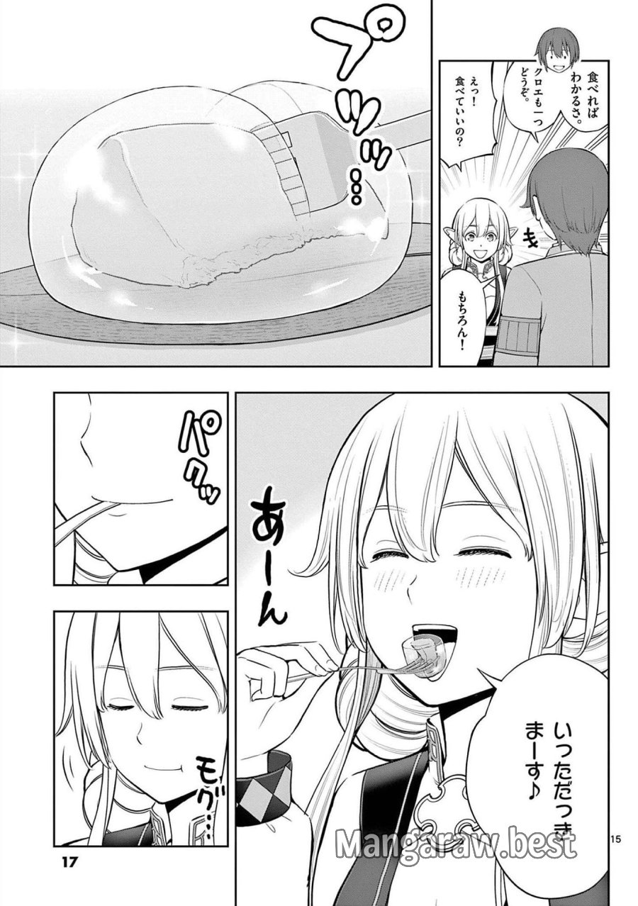 お菓子職人の成り上がり～天才パティシエの領地経営～ 第19話 - Page 15