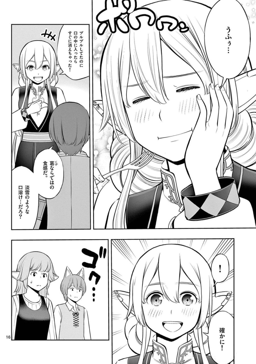 お菓子職人の成り上がり～天才パティシエの領地経営～ 第19話 - Page 16