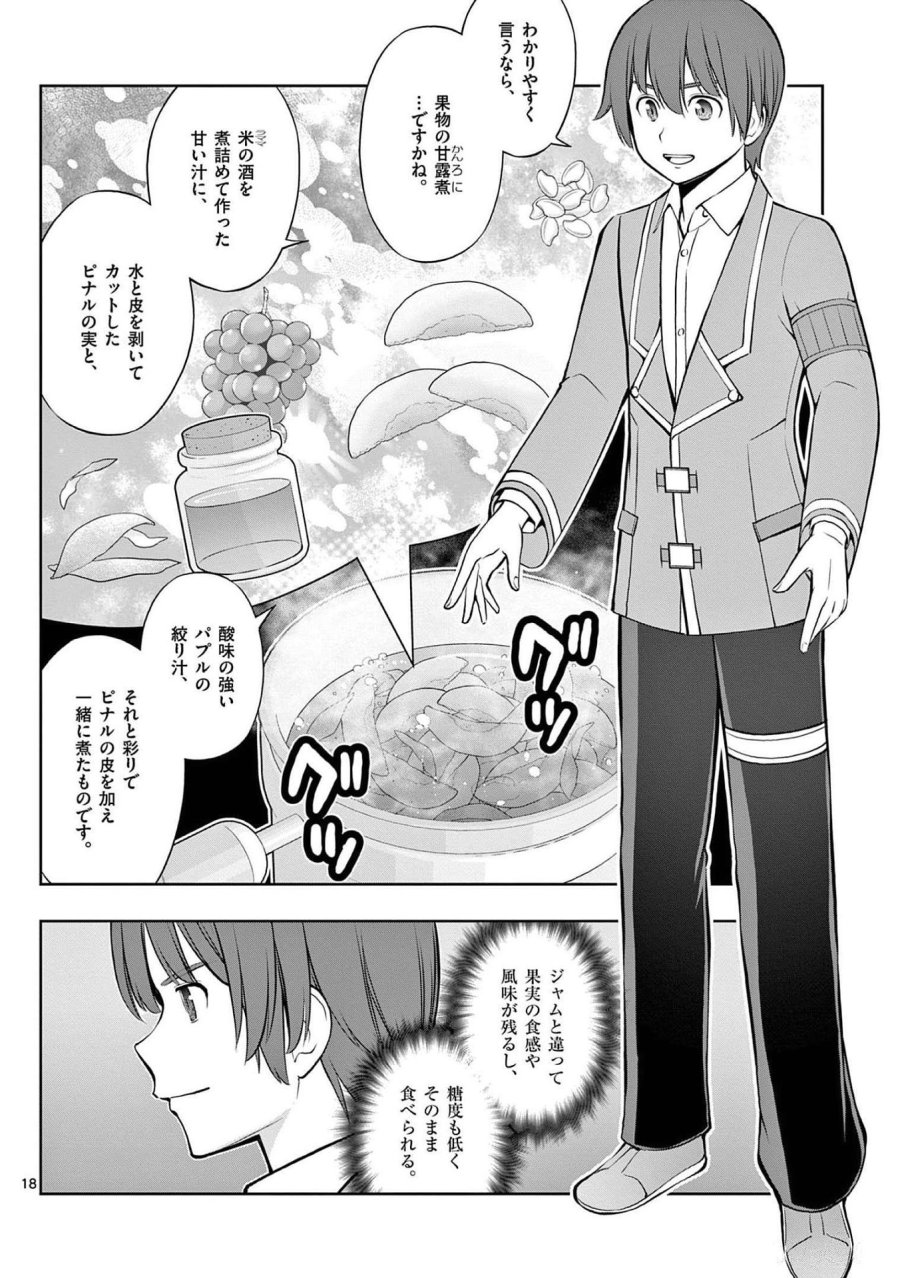 お菓子職人の成り上がり～天才パティシエの領地経営～ 第19話 - Page 18