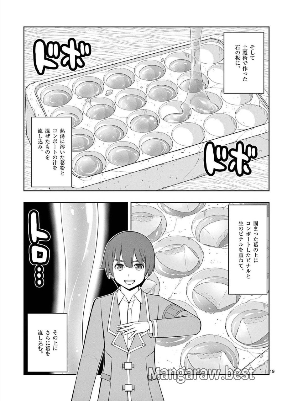 お菓子職人の成り上がり～天才パティシエの領地経営～ 第19話 - Page 19