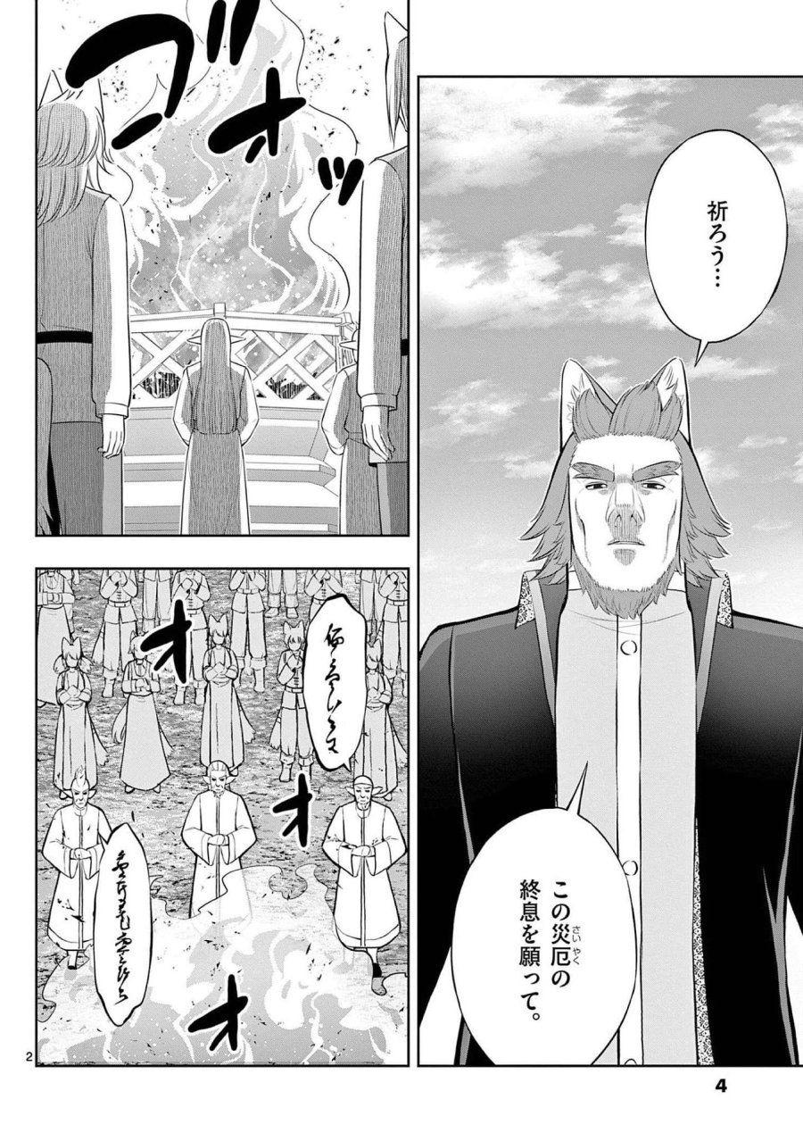 お菓子職人の成り上がり～天才パティシエの領地経営～ 第19話 - Page 2