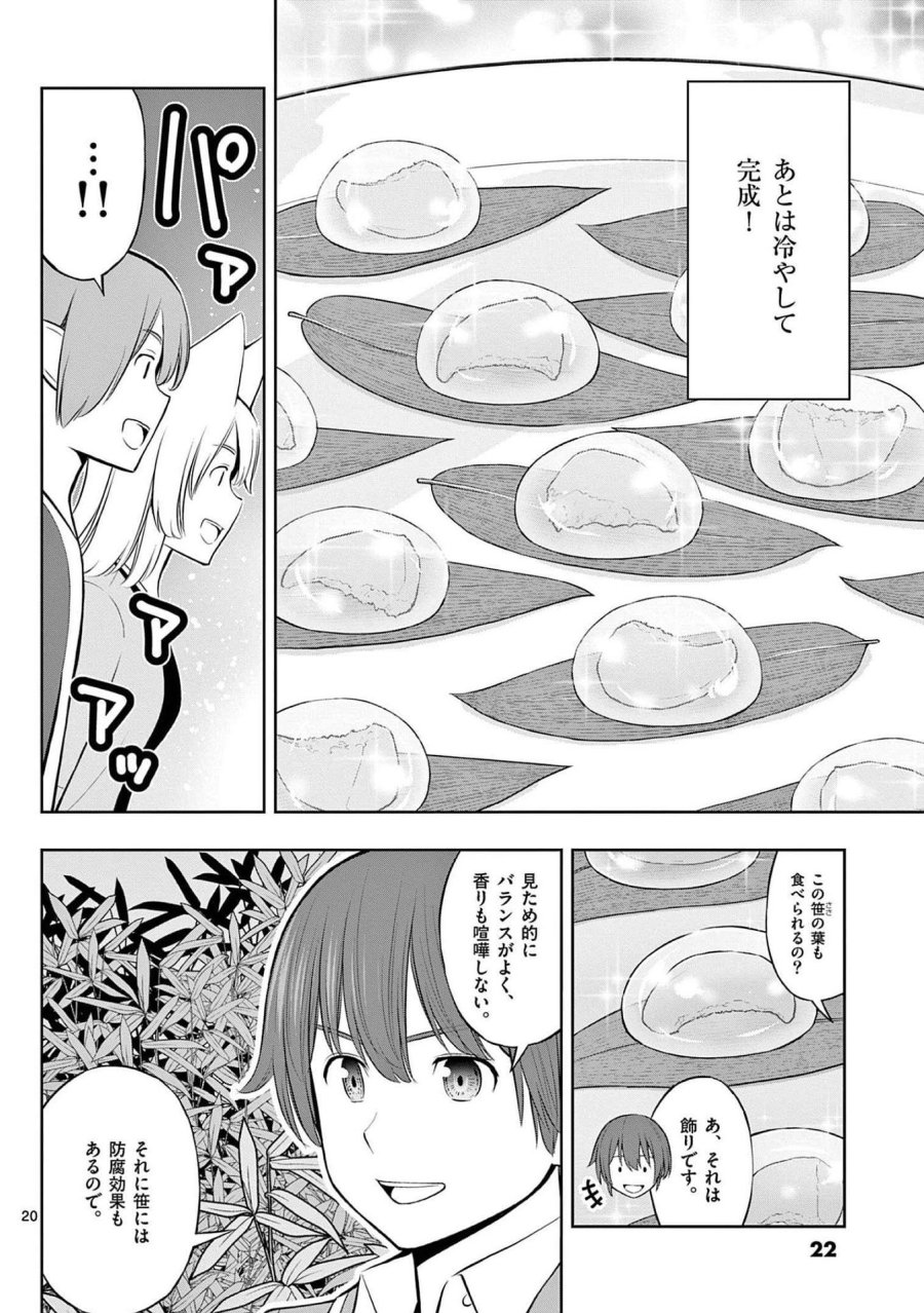 お菓子職人の成り上がり～天才パティシエの領地経営～ 第19話 - Page 20
